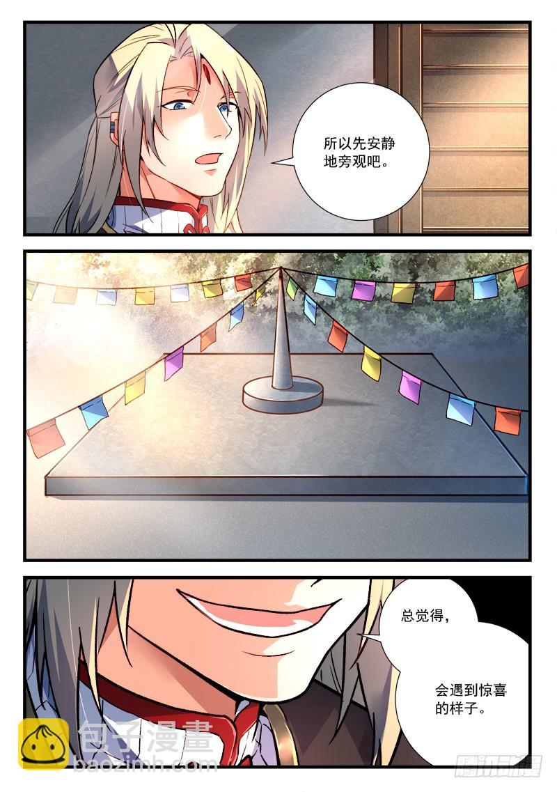 🍶从前有座灵剑山 第四百六十章 第11页