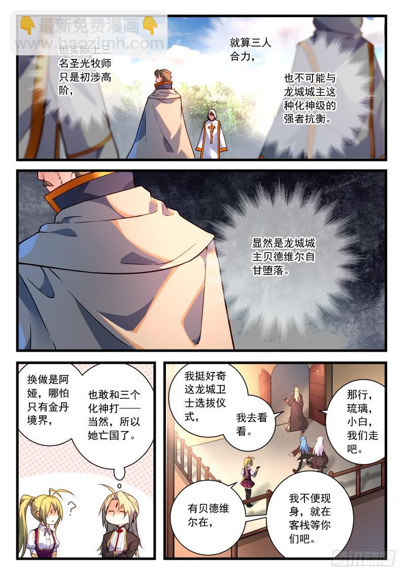 🍶从前有座灵剑山 第四百六十二章 第3页