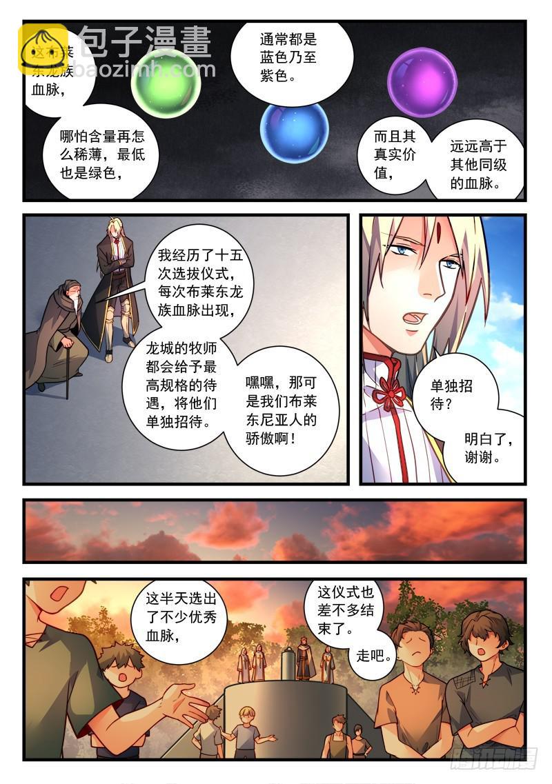 🍶从前有座灵剑山 第四百六十二章 第9页