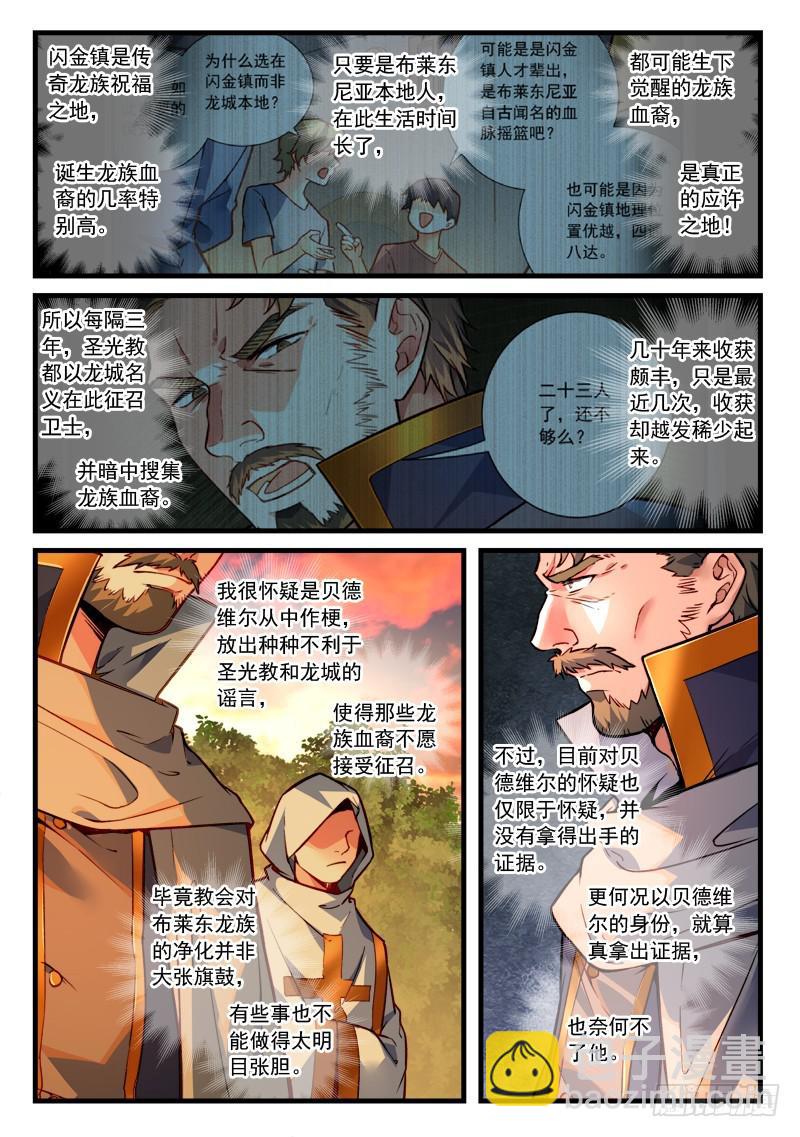 🍶从前有座灵剑山 第四百六十四章 第3页