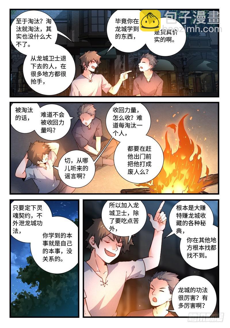 🍶从前有座灵剑山 第四百六十八章 第3页