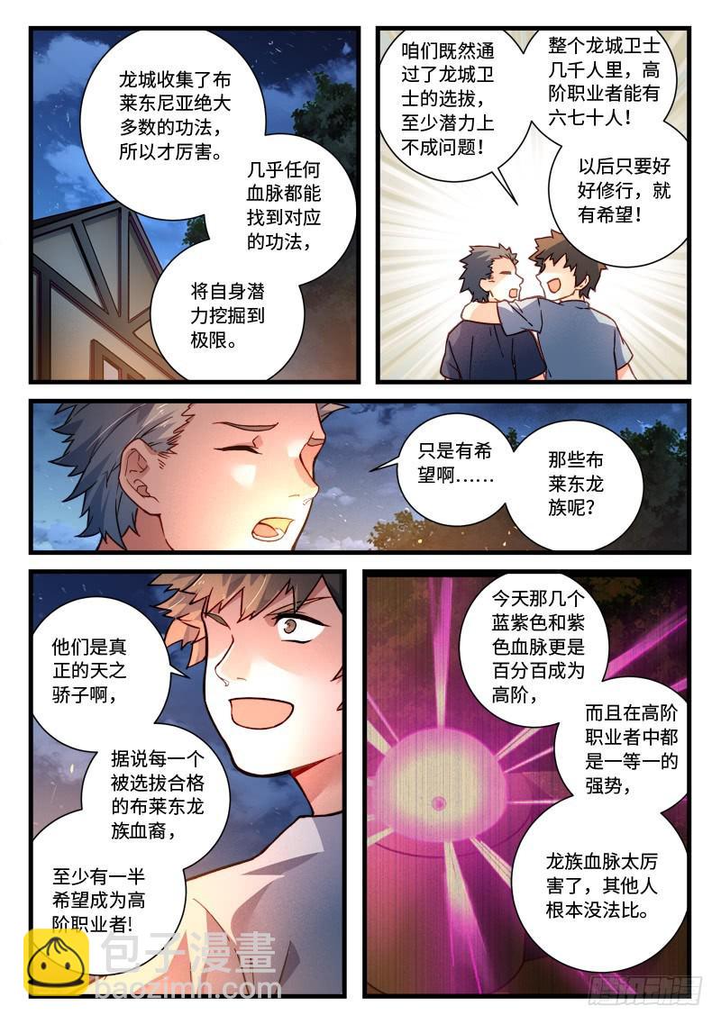 🍶从前有座灵剑山 第四百六十八章 第5页