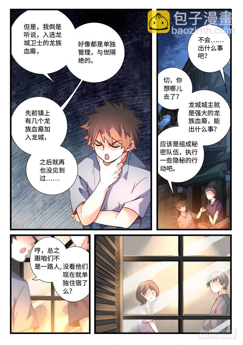 🍶从前有座灵剑山 第四百六十八章 第6页