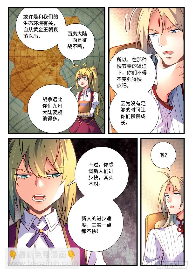 🍶从前有座灵剑山 第四百七十章 第10页