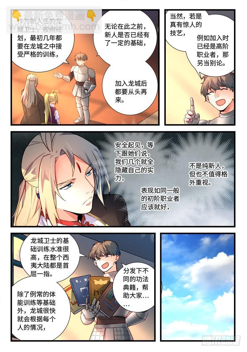 🍶从前有座灵剑山 第四百七十章 第5页