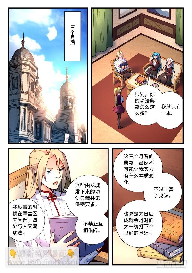 🍶从前有座灵剑山 第四百七十章 第6页