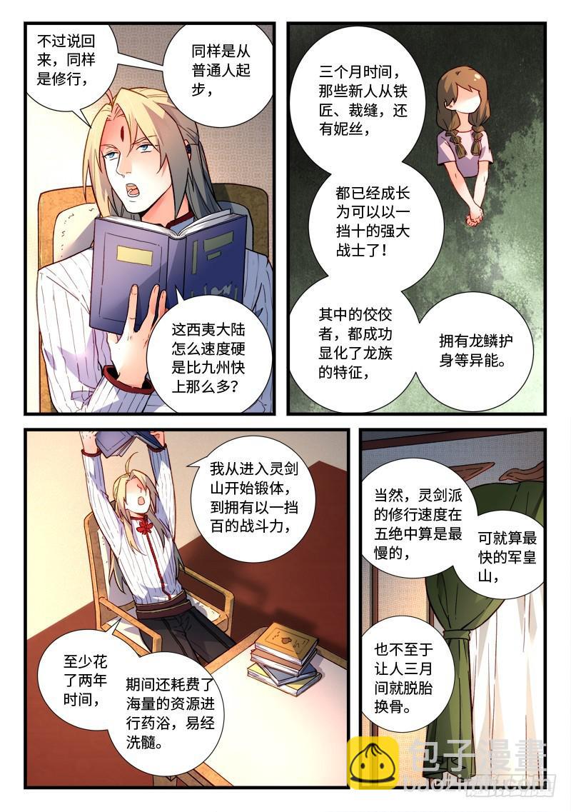 🍶从前有座灵剑山 第四百七十章 第7页