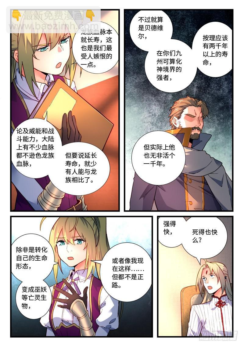 🍶从前有座灵剑山 第四百七十章 第9页