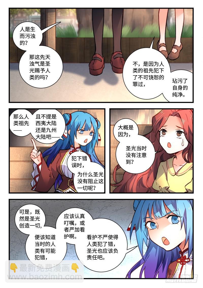 🍶从前有座灵剑山 第四百七十六章 第9页