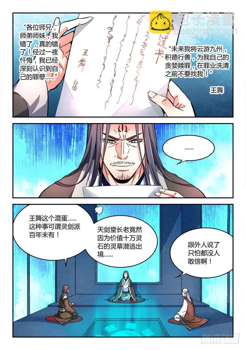 🍶从前有座灵剑山 第四十九章 第2页