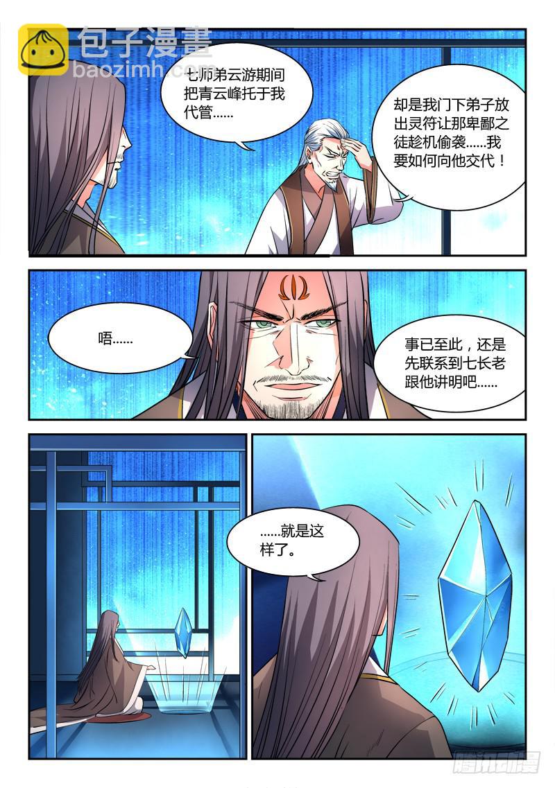 🍶从前有座灵剑山 第四十九章 第3页
