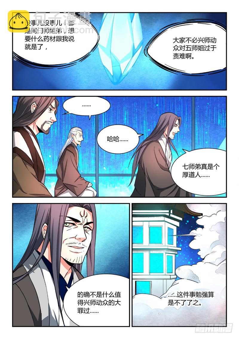 🍶从前有座灵剑山 第四十九章 第4页