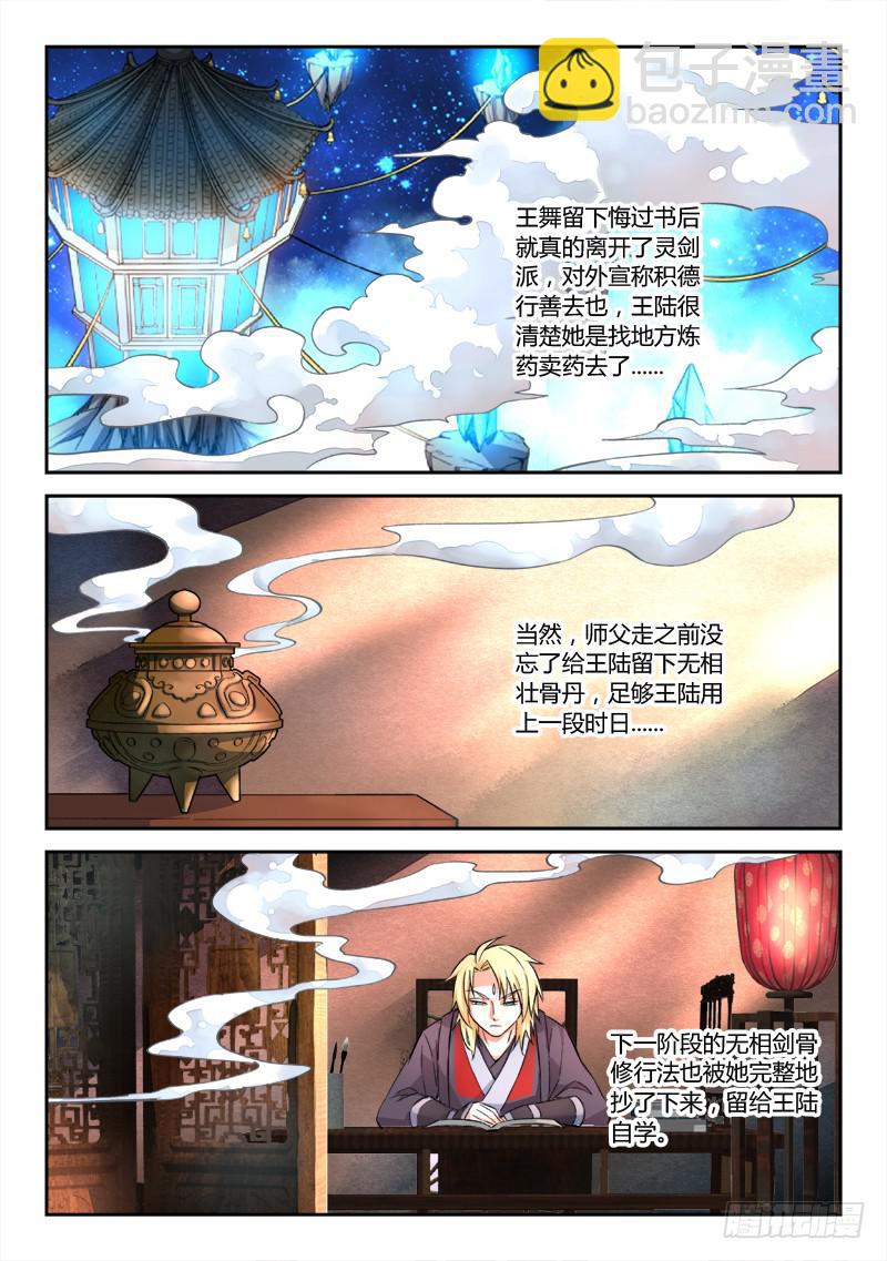 🍶从前有座灵剑山 第四十九章 第5页