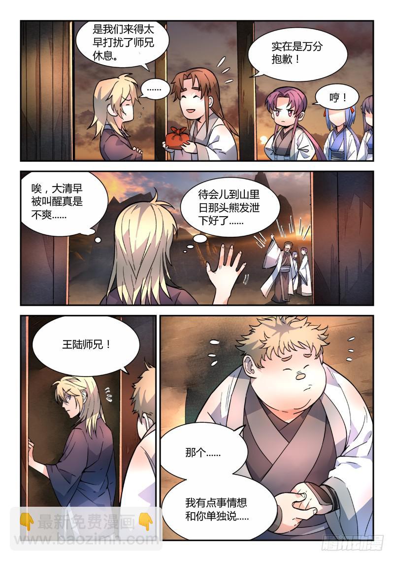 🍶从前有座灵剑山 第四十九章 第9页