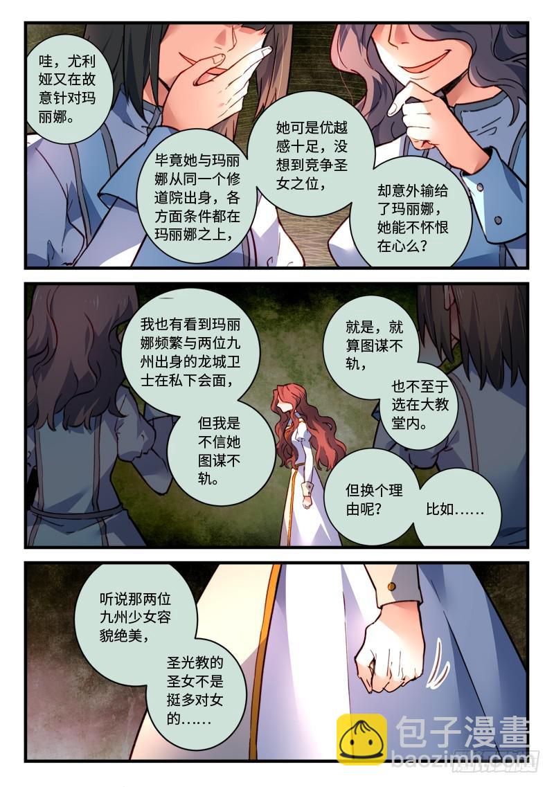 🍶从前有座灵剑山 第四百七十八章 第11页