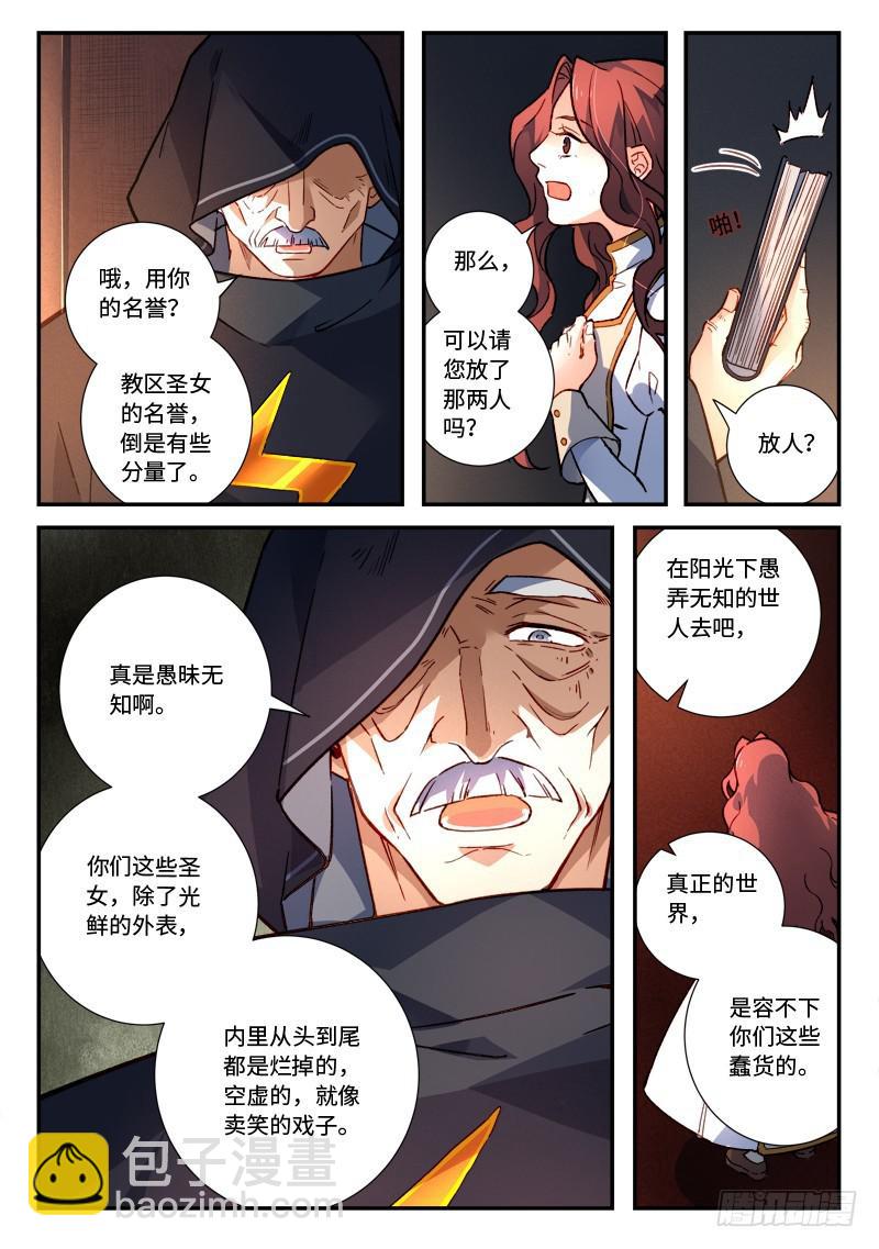 🍶从前有座灵剑山 第四百八十二章 第6页