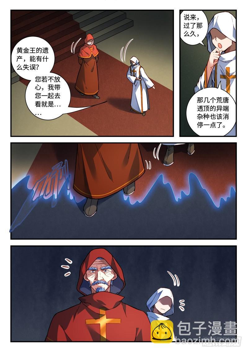 🍶从前有座灵剑山 第四百八十六章 第4页