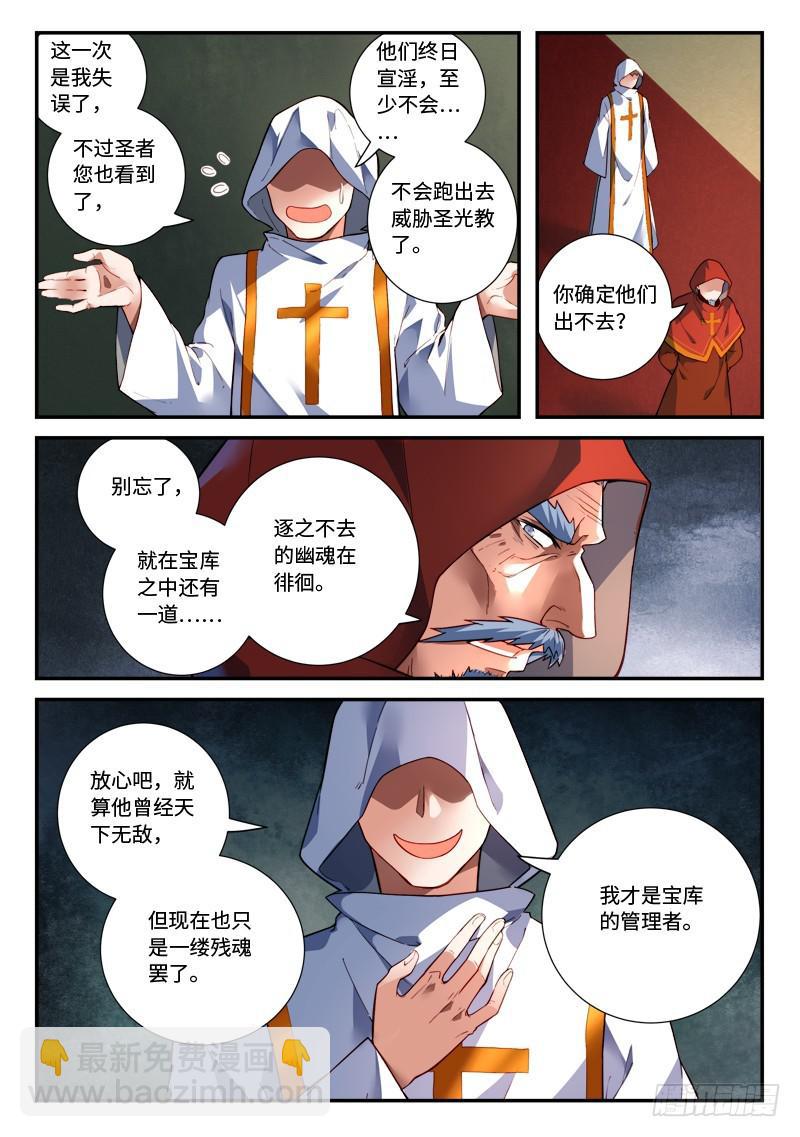 🍶从前有座灵剑山 第四百八十六章 第6页