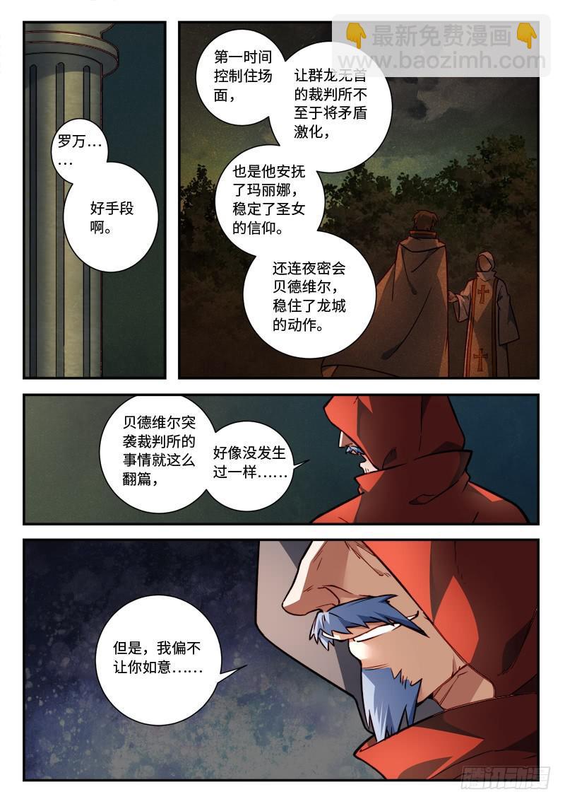 🍶从前有座灵剑山 第四百八十六章 第9页