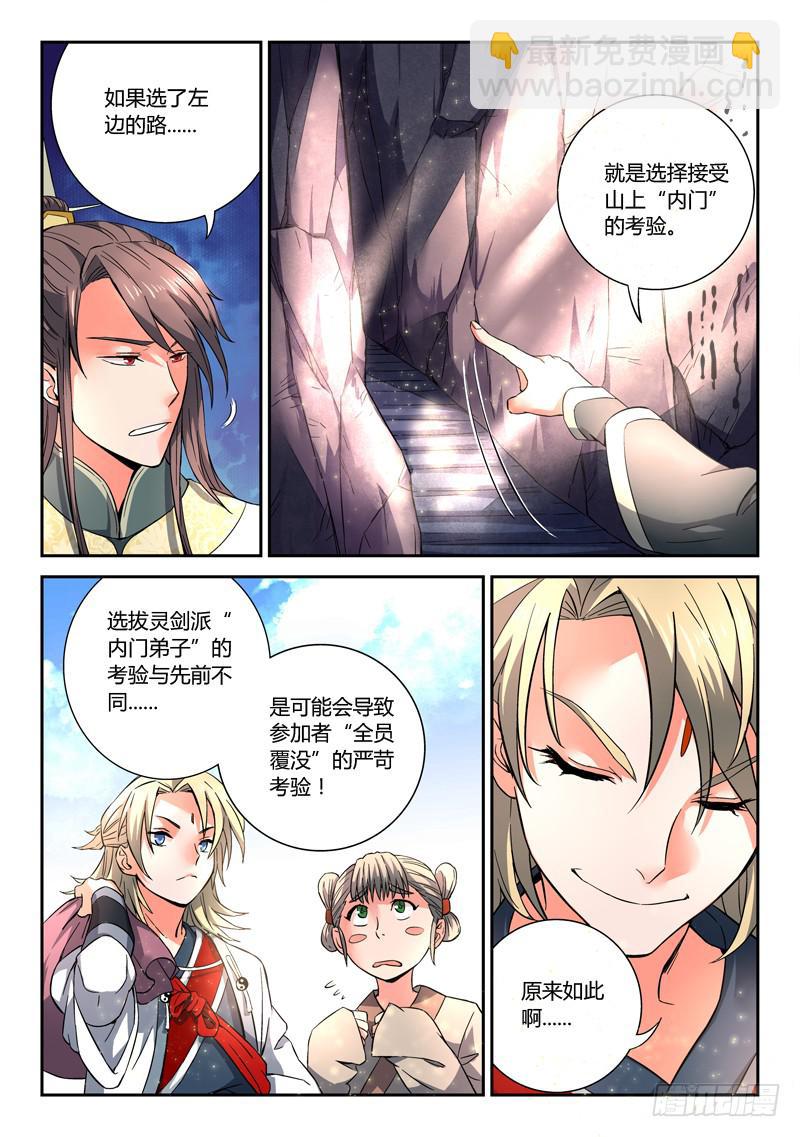 🍶从前有座灵剑山 第五章 第10页