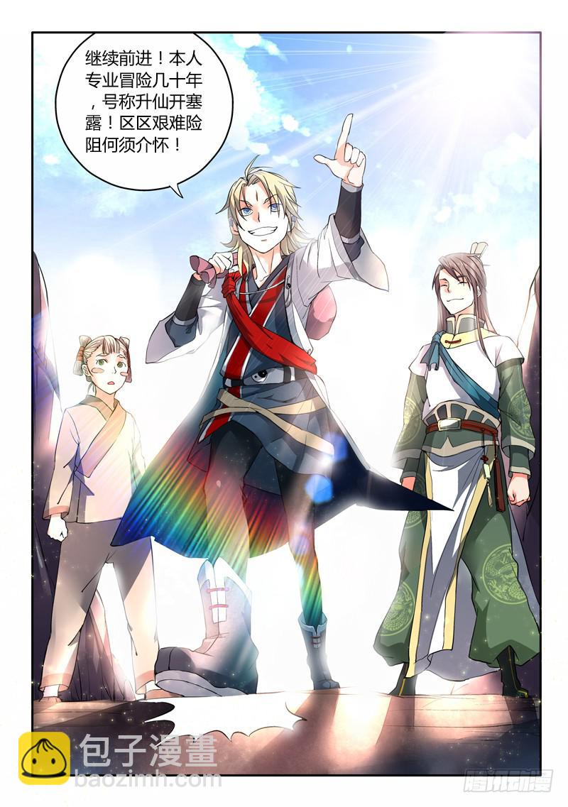 🍶从前有座灵剑山 第五章 第11页