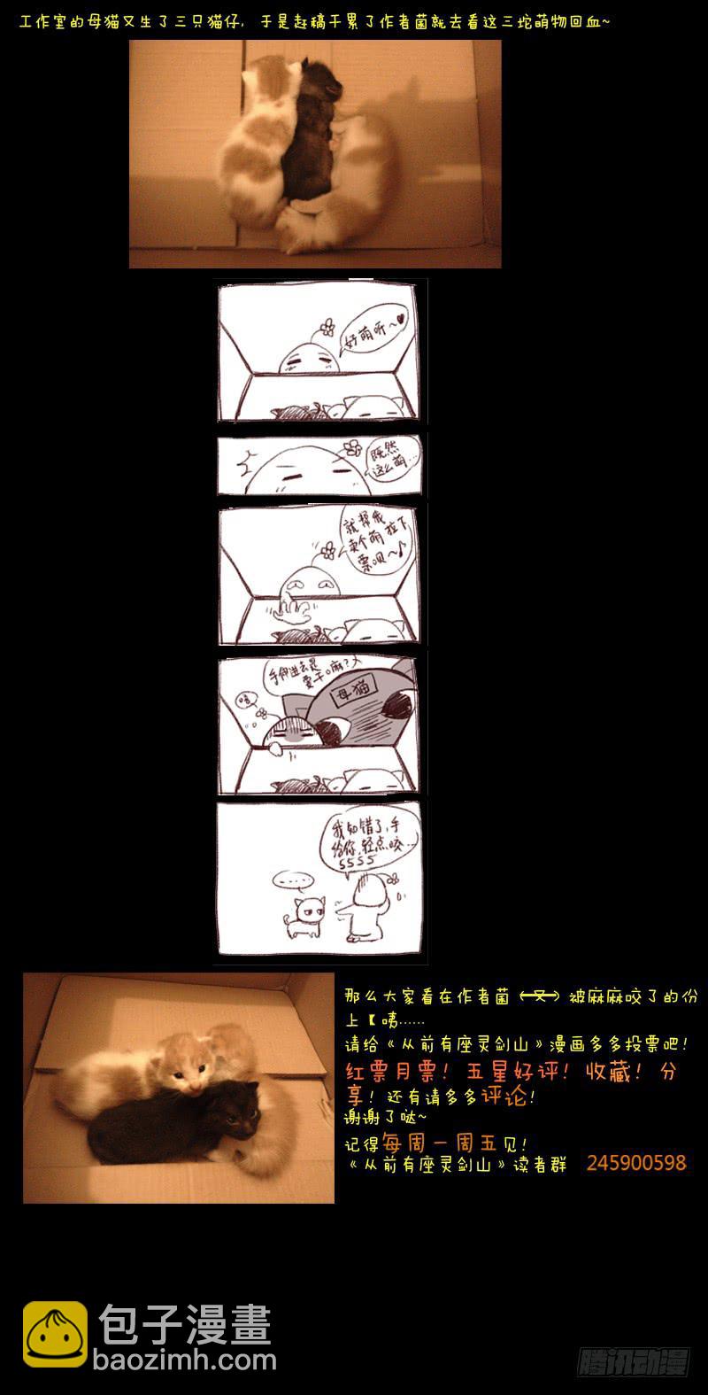 🍶从前有座灵剑山 第五章 第12页