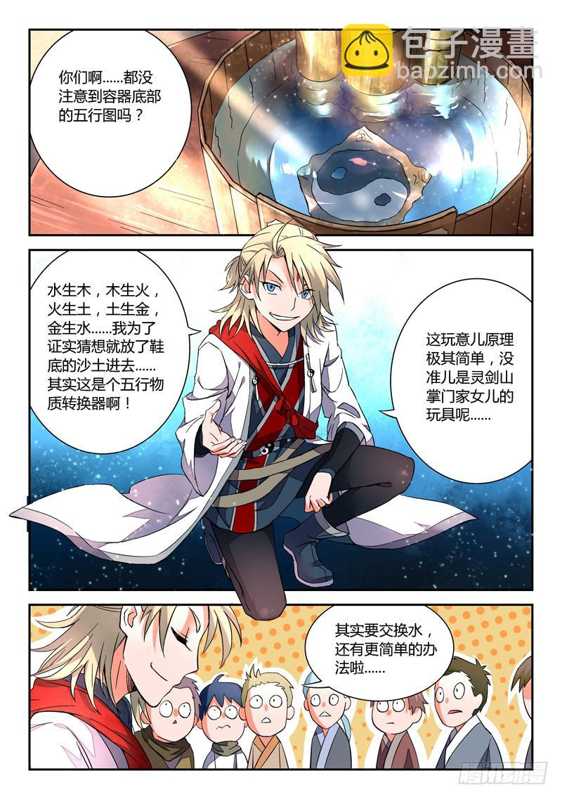 🍶从前有座灵剑山 第五章 第2页