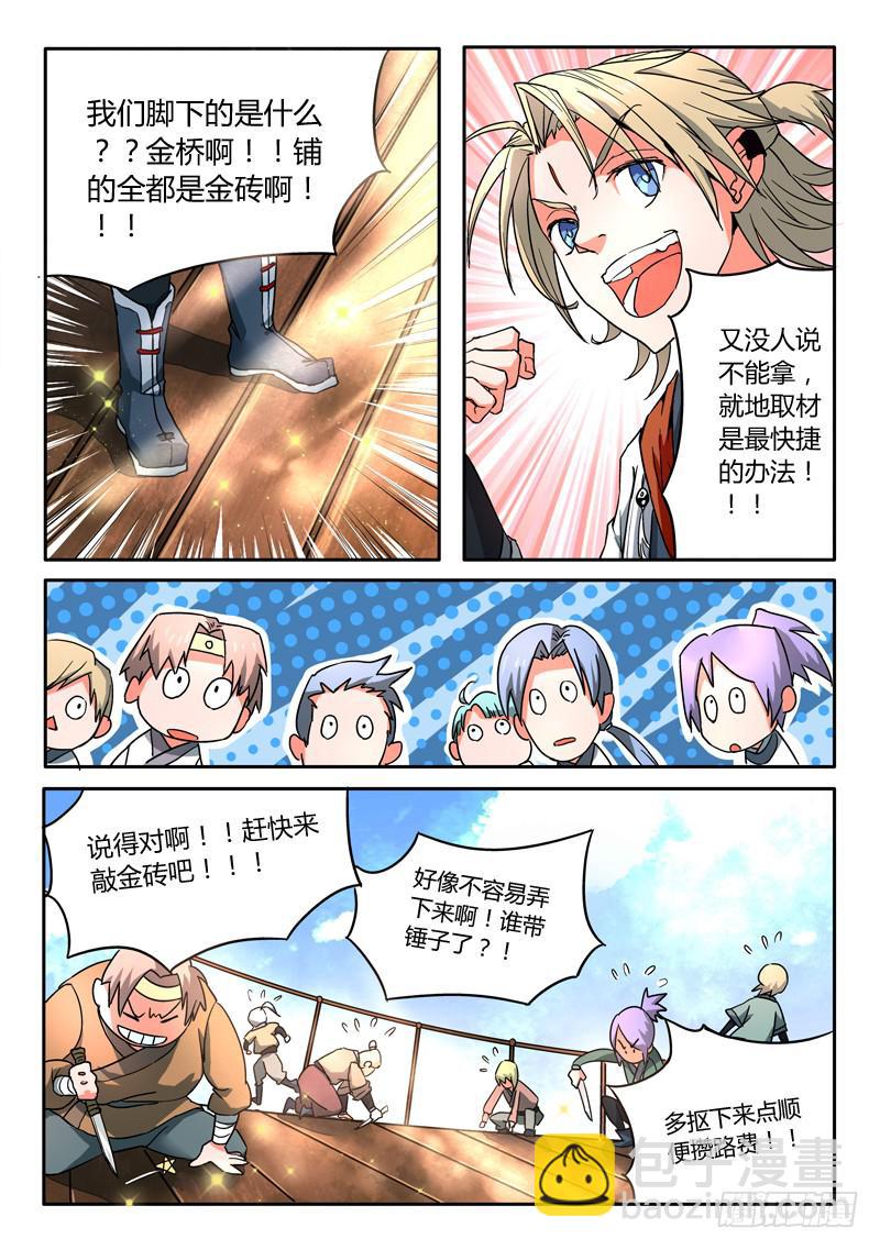 🍶从前有座灵剑山 第五章 第3页