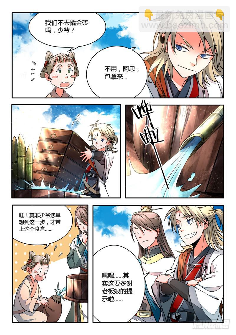 🍶从前有座灵剑山 第五章 第4页