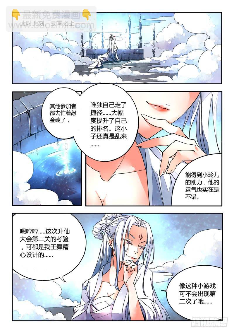 🍶从前有座灵剑山 第五章 第6页