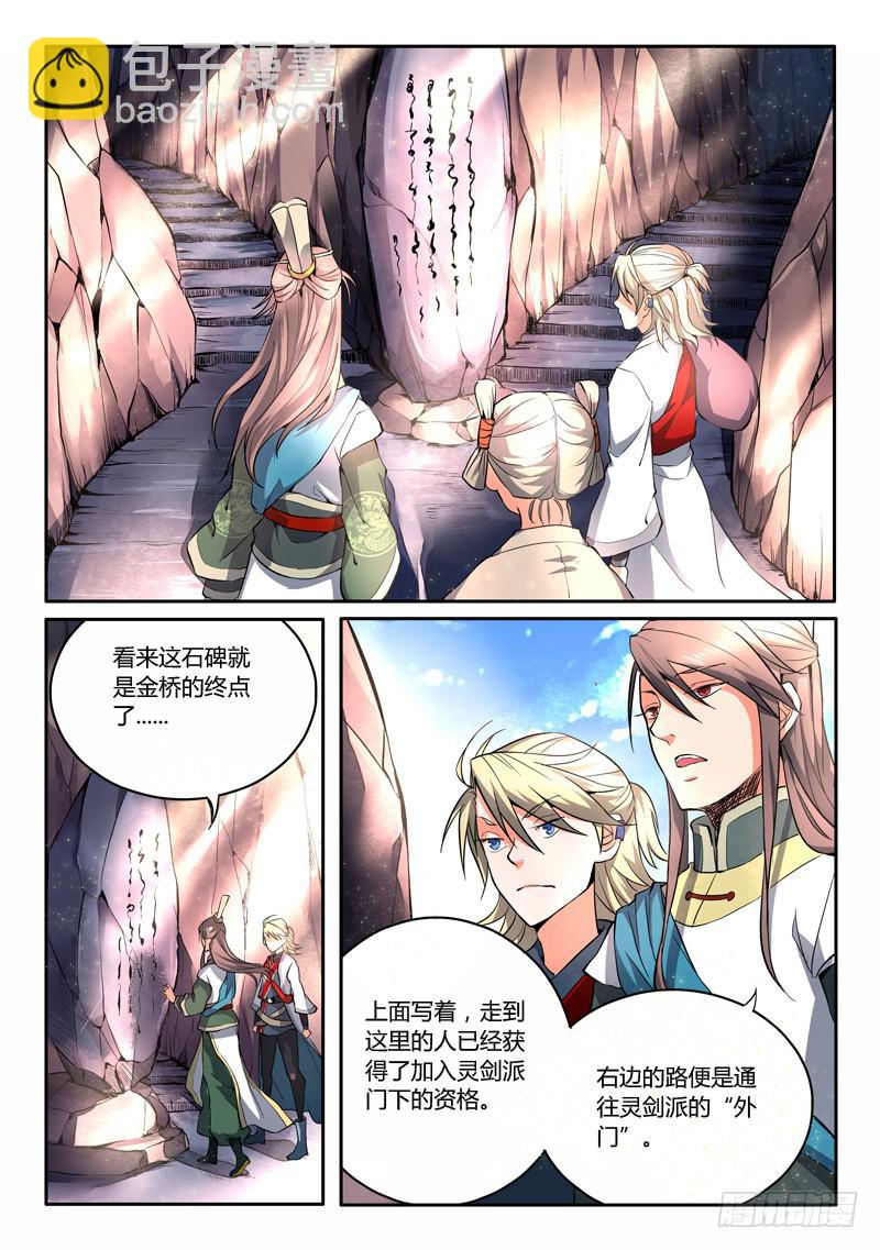 🍶从前有座灵剑山 第五章 第9页