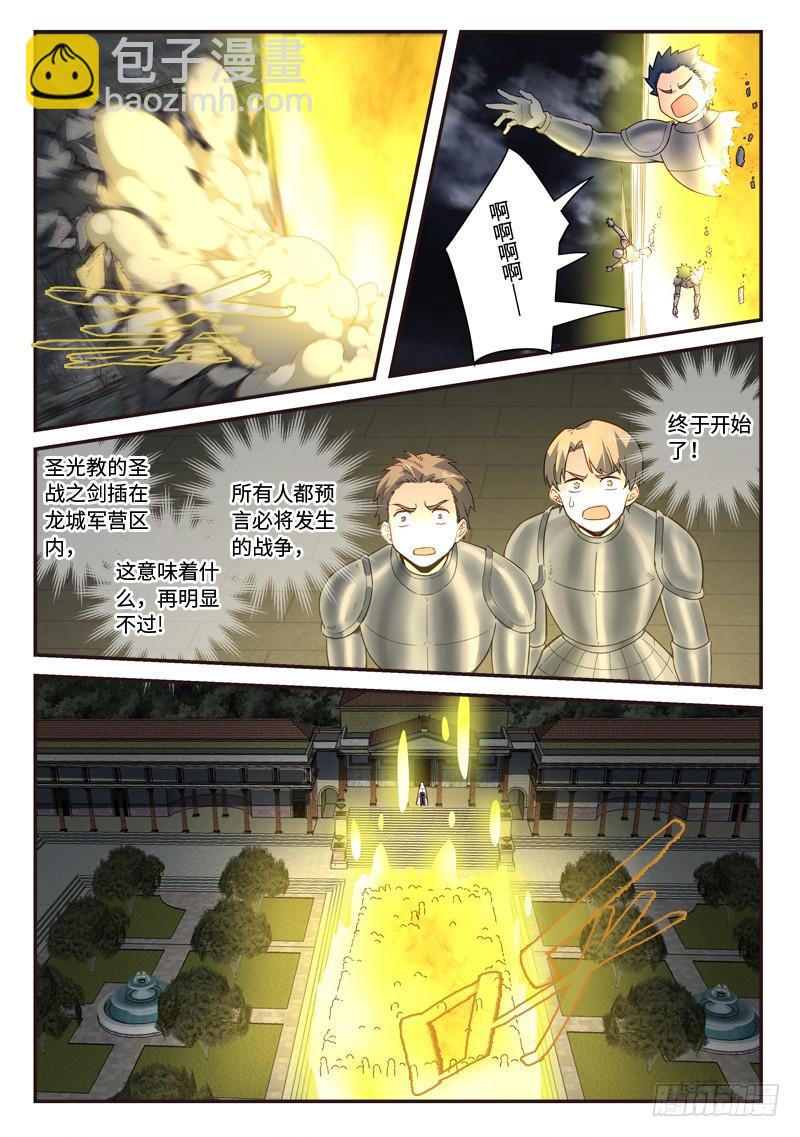 🍶从前有座灵剑山 第四百九十二章 第4页