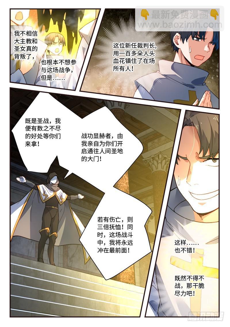 🍶从前有座灵剑山 第四百九十二章 第5页