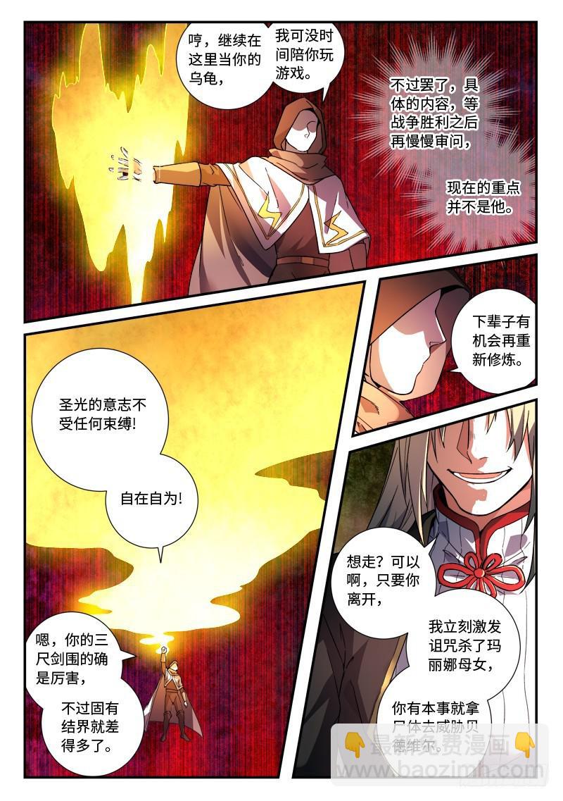 🍶从前有座灵剑山 第四百九十四章 第11页