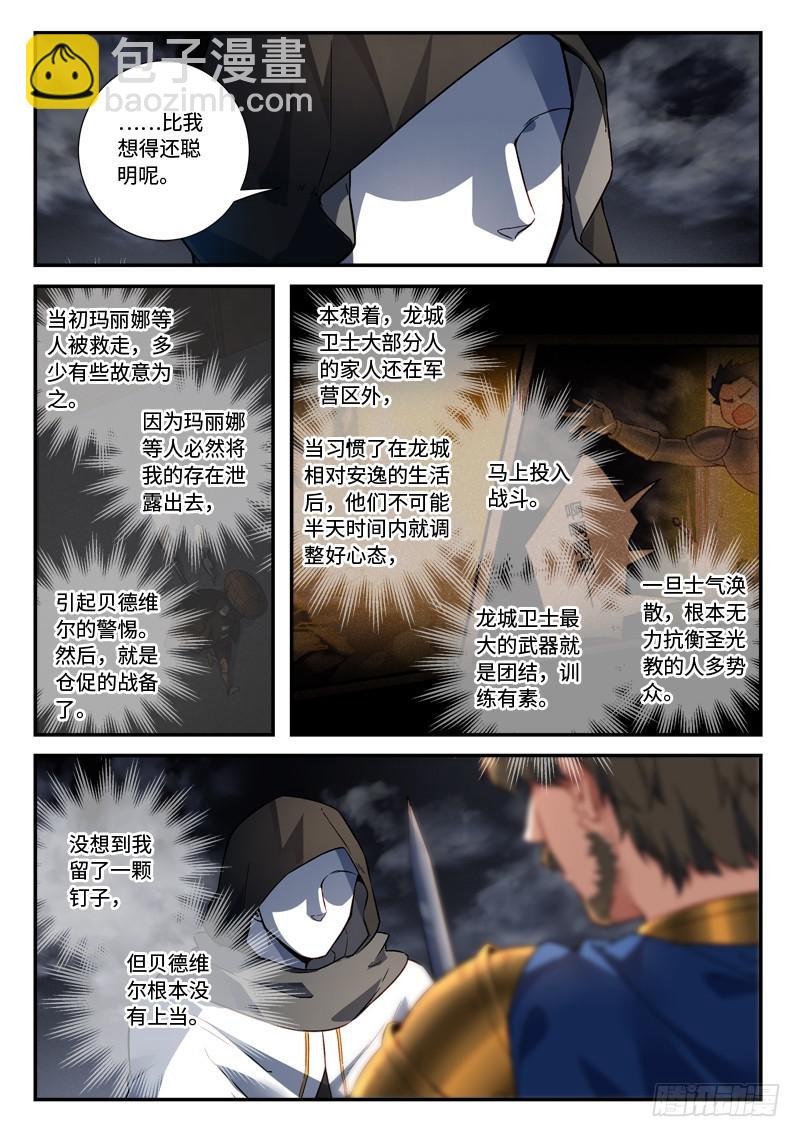 🍶从前有座灵剑山 第四百九十四章 第7页