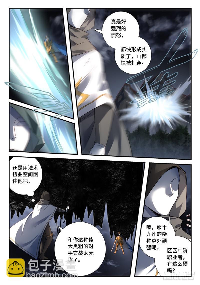 🍶从前有座灵剑山 第四百九十四章 第9页