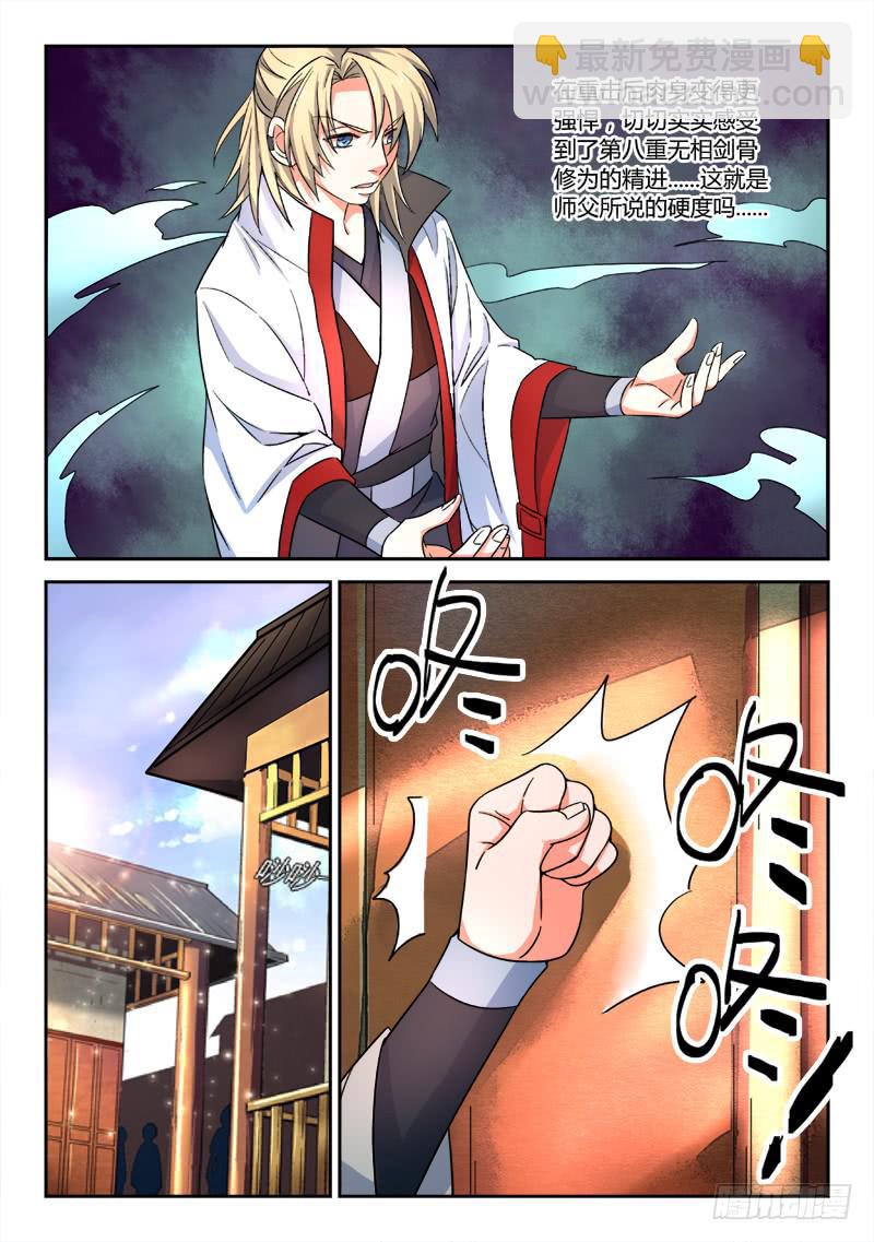 🍶从前有座灵剑山 第五十一章 第10页