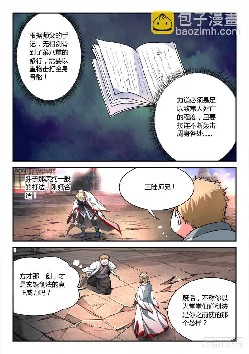 🍶从前有座灵剑山 第五十一章 第3页