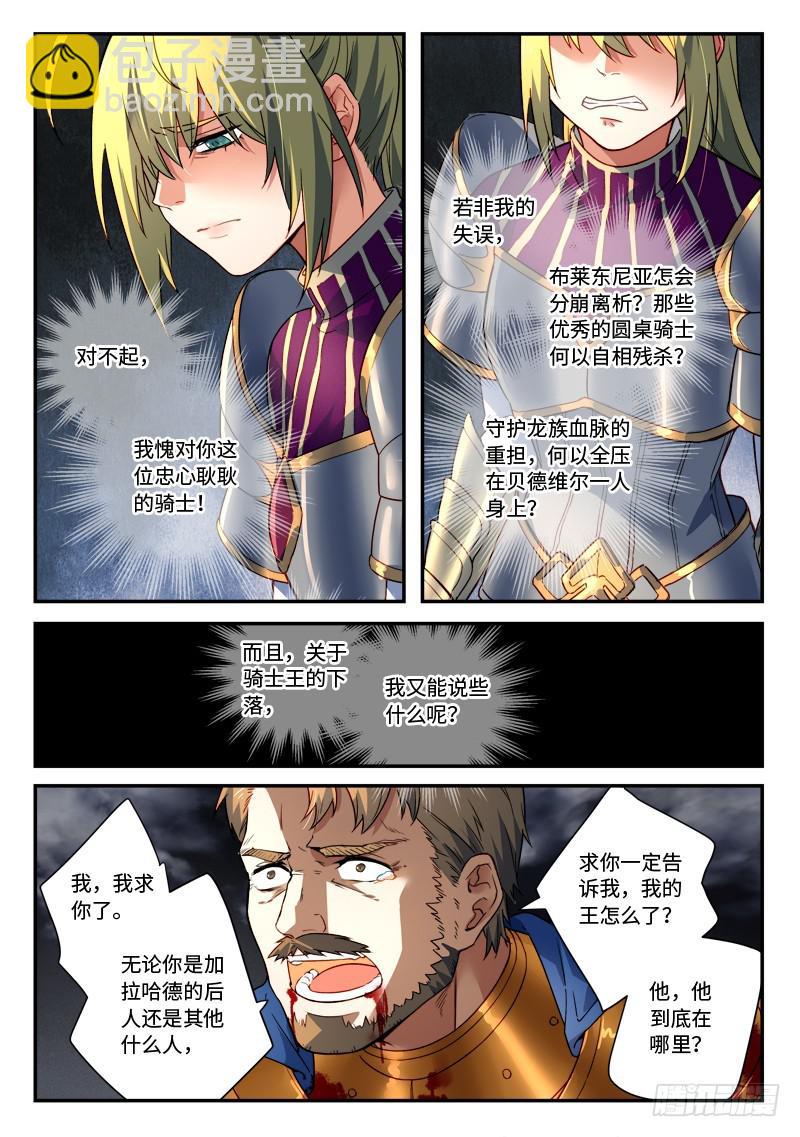 🍶从前有座灵剑山 第五百零二章 第11页