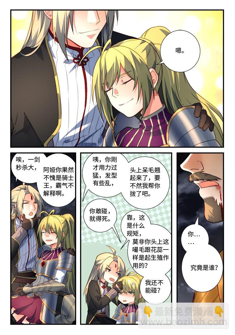 🍶从前有座灵剑山 第五百零二章 第9页
