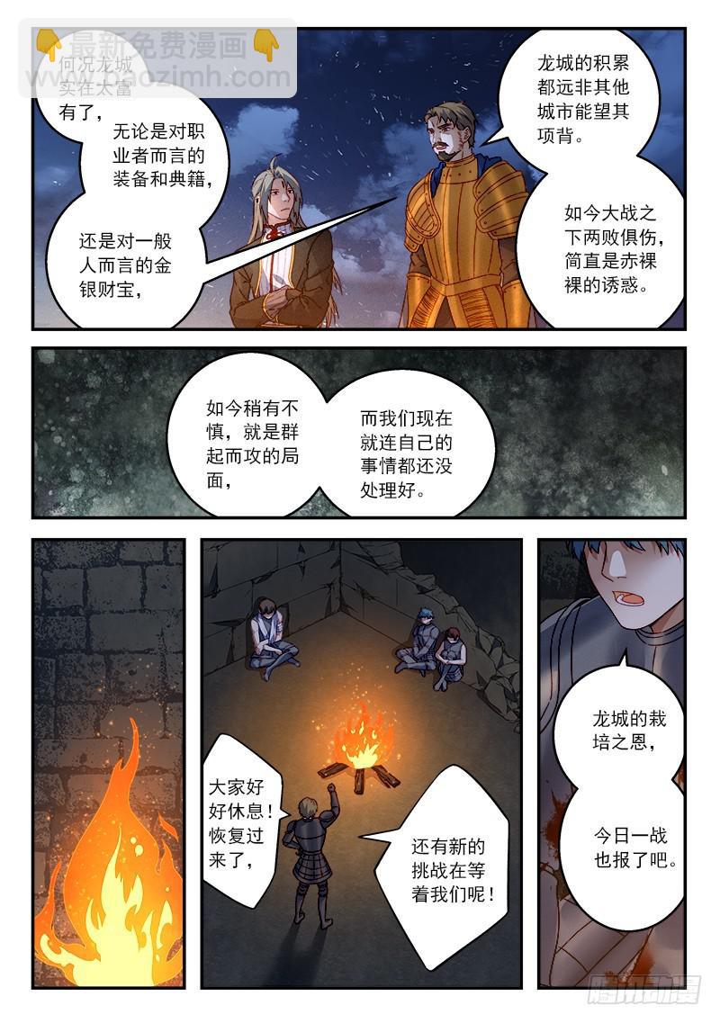 🍶从前有座灵剑山 第五百零六章 第5页