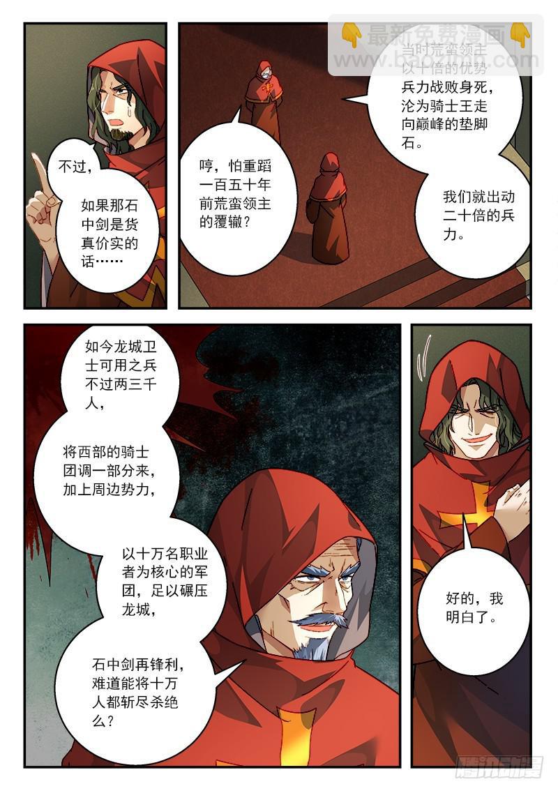 🍶从前有座灵剑山 第五百零八章 第5页