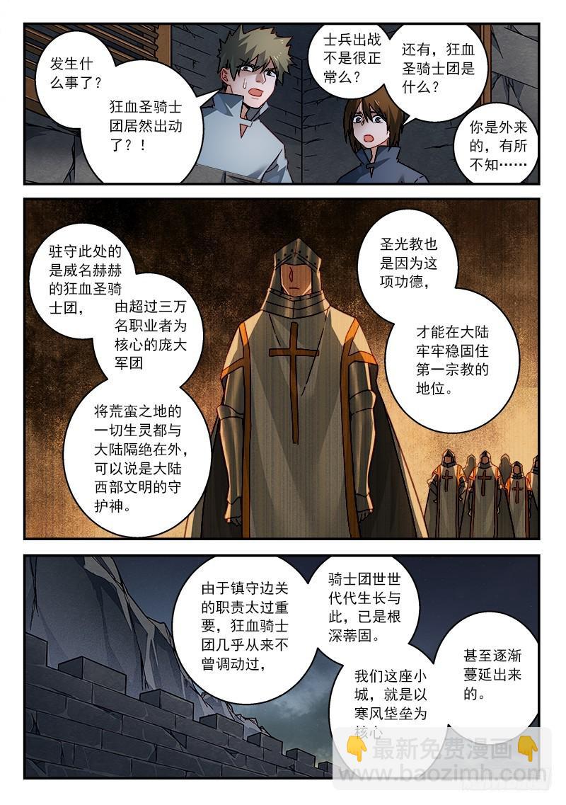 🍶从前有座灵剑山 第五百零八章 第7页