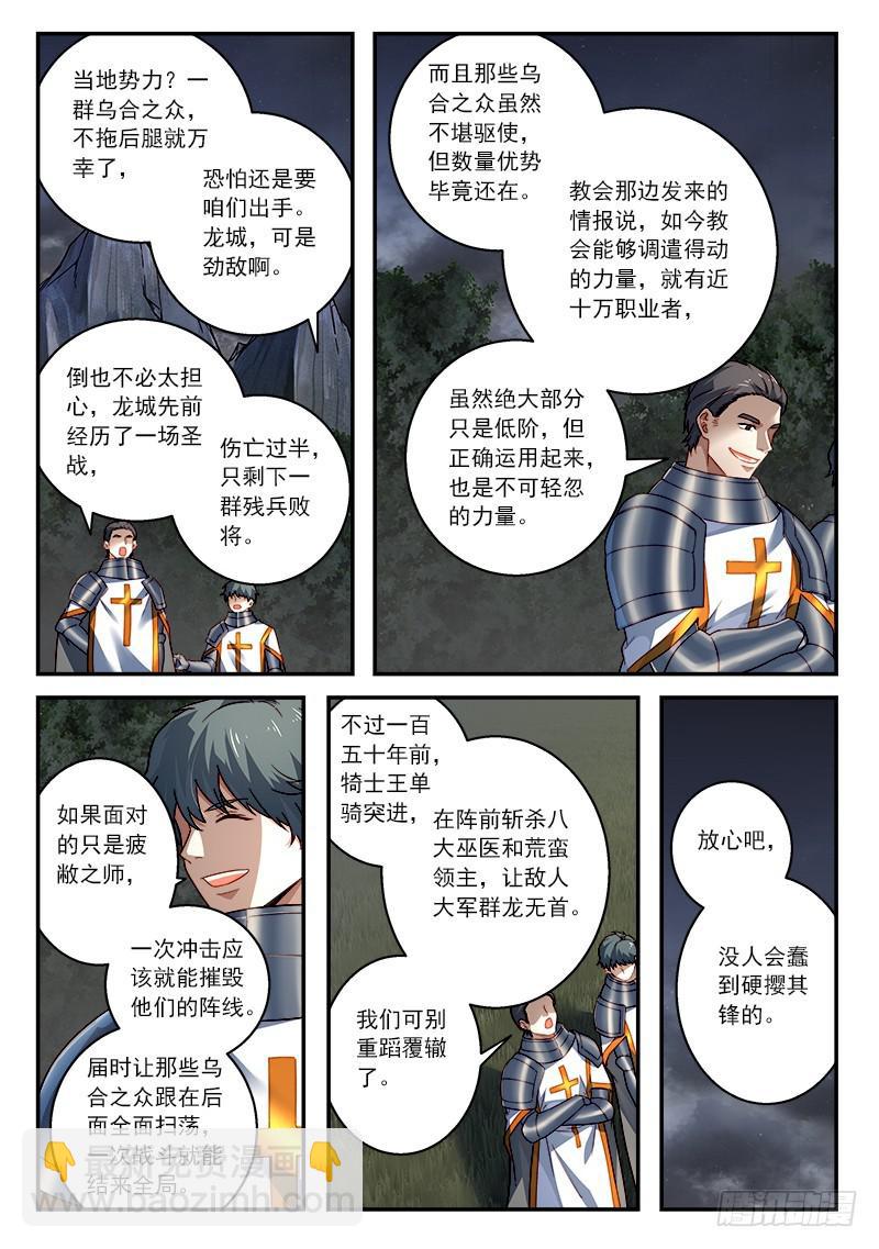 🍶从前有座灵剑山 第五百零八章 第9页