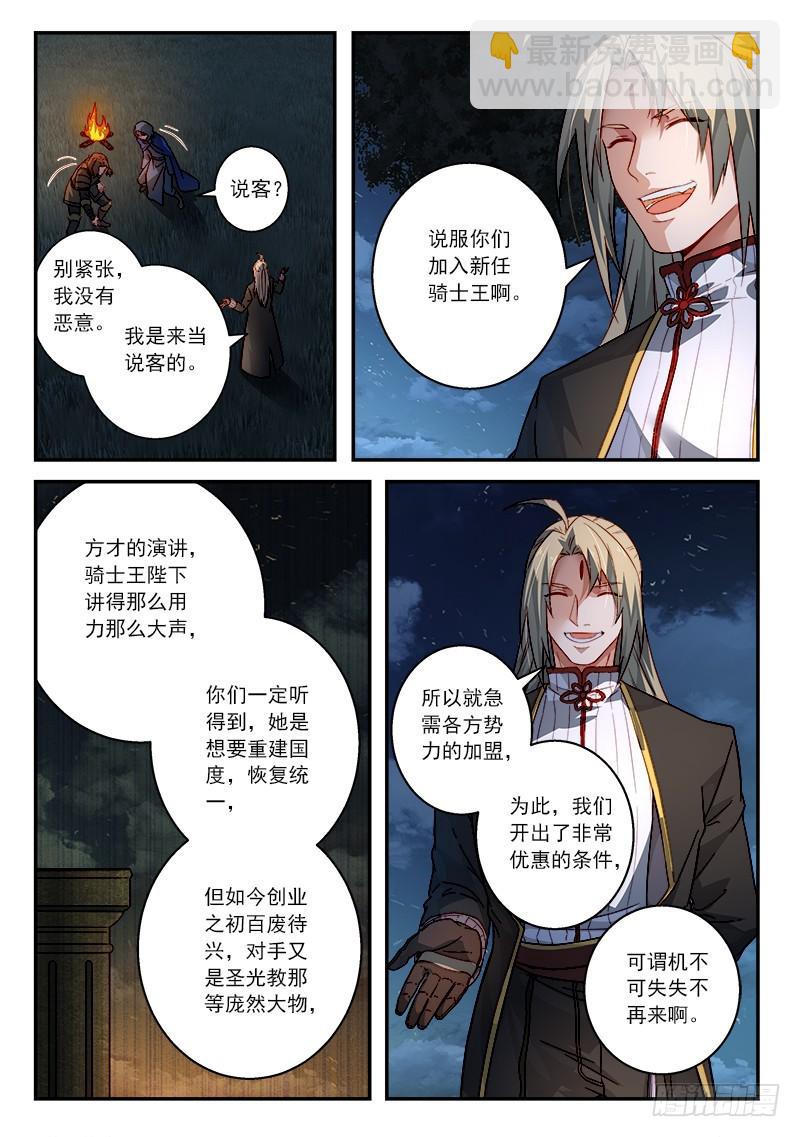 🍶从前有座灵剑山 第五百一十章 第2页