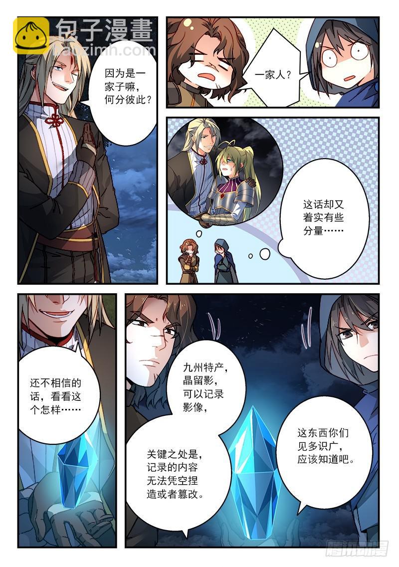 🍶从前有座灵剑山 第五百一十章 第4页