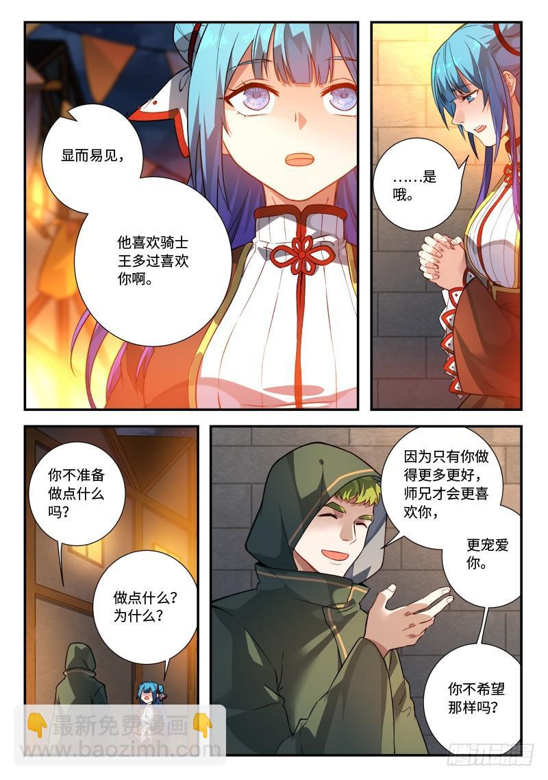 🍶从前有座灵剑山 第五百一十二章 第5页