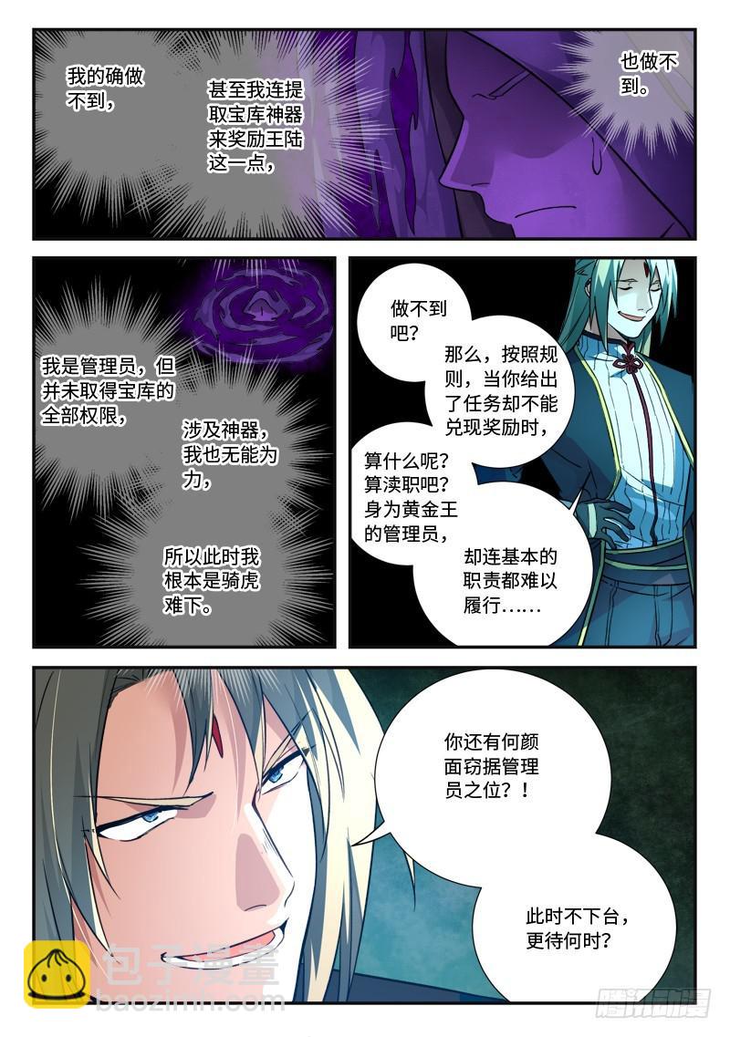 🍶从前有座灵剑山 第五百一十四章 第10页
