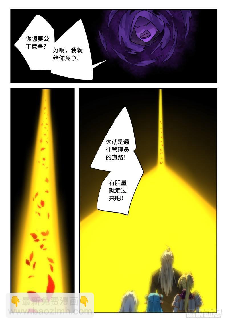 🍶从前有座灵剑山 第五百一十四章 第11页