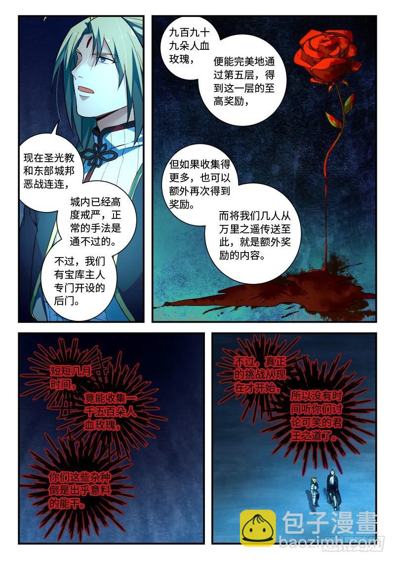 🍶从前有座灵剑山 第五百一十四章 第3页